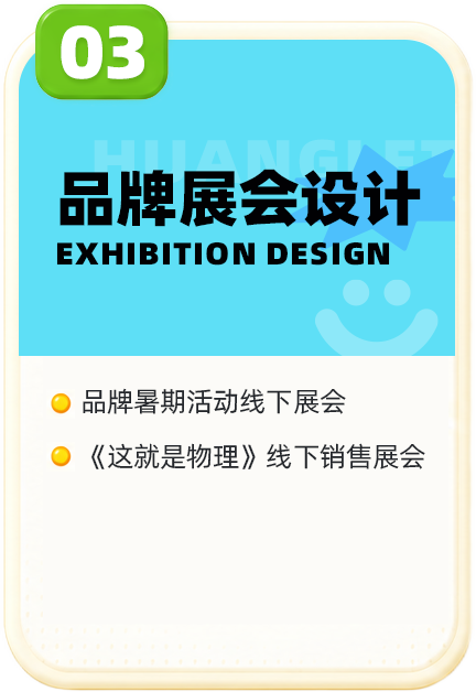 品牌展会设计