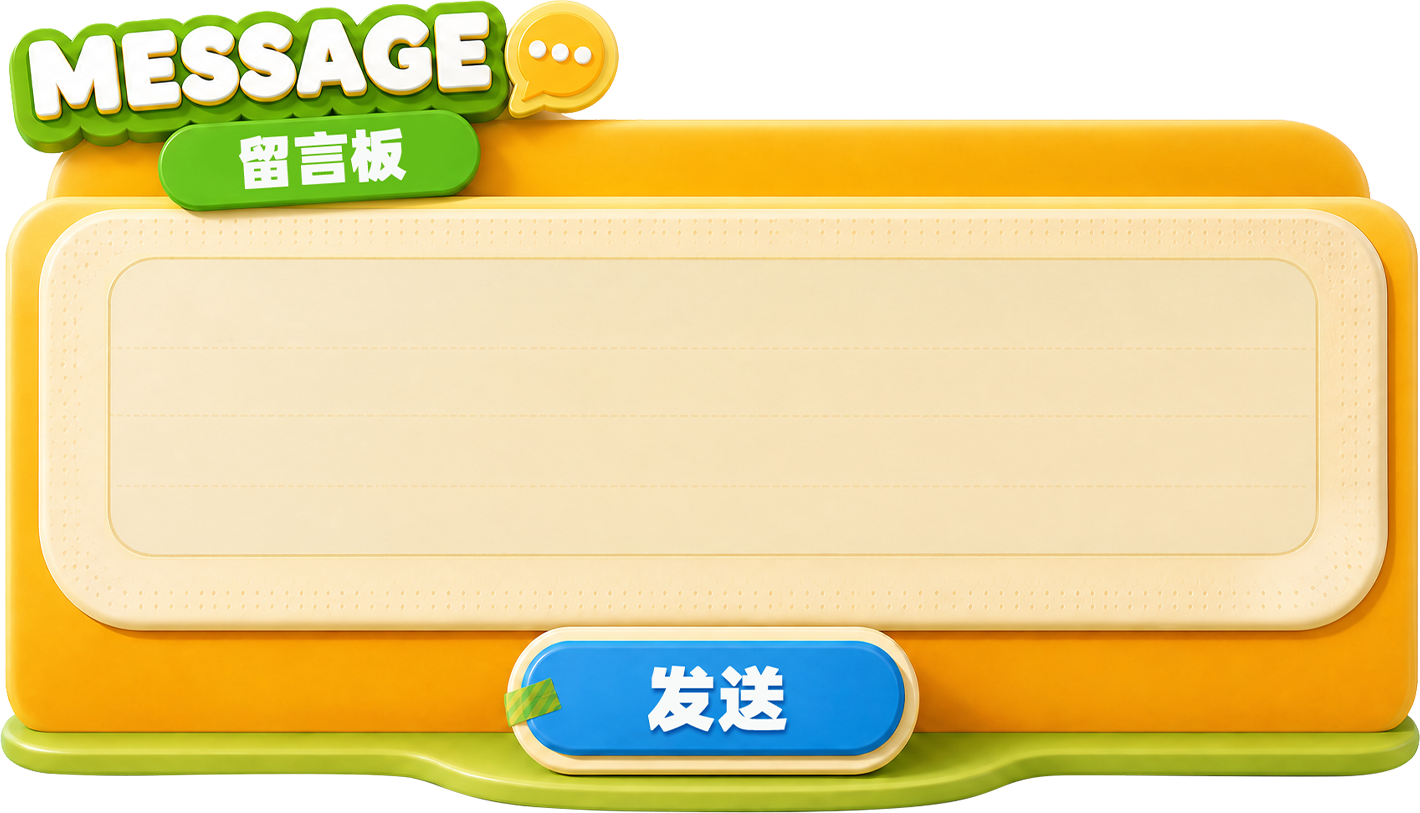 留言板
