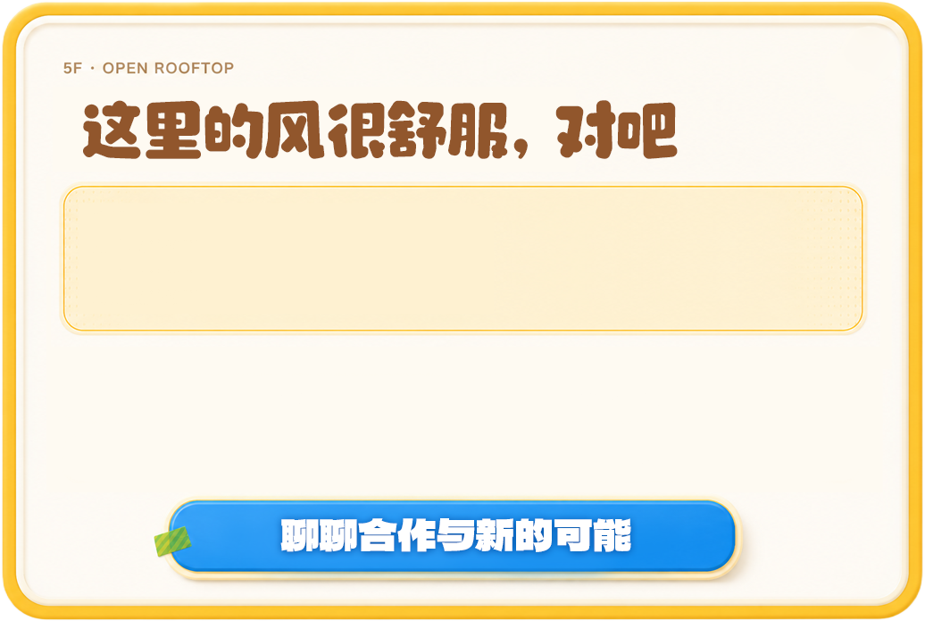 这里的风很舒服，对吧
